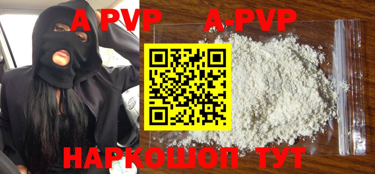 Альфа ПВП крисы CK  А ПВП СК КРИС  Вход с VPN  Горно-Алтайск  A PVP кристаллы 