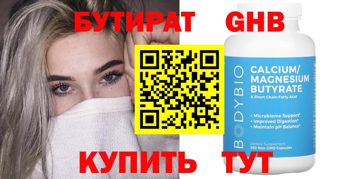 Горно-Алтайск  Бутират 1.4BDO  Вход с VPN 