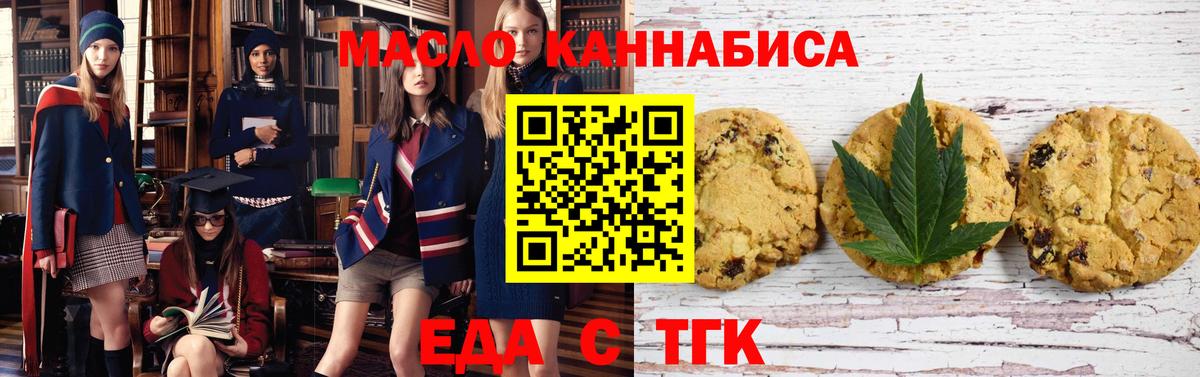 Горно-Алтайск  Печенье с ТГК конопля  Вход с VPN 