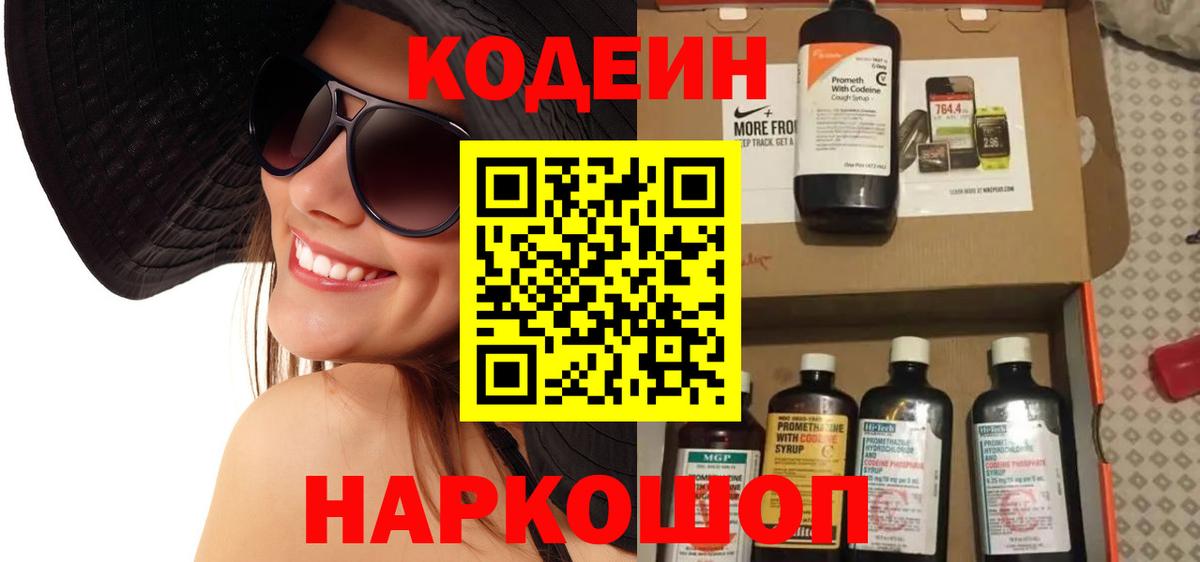Горно-Алтайск  Codein Purple Drank  Вход с VPN 