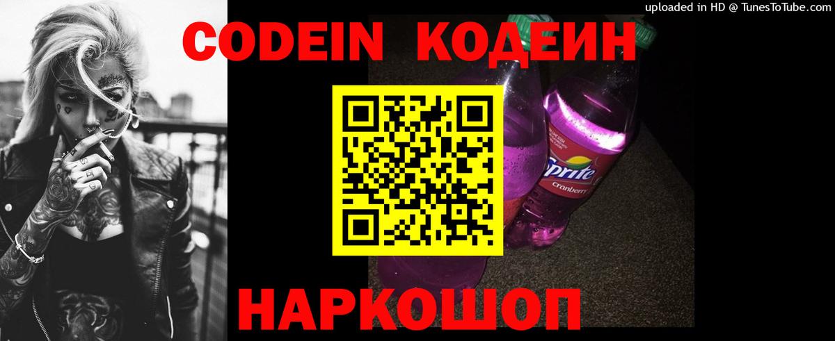 Codein Purple Drank Горно-Алтайск