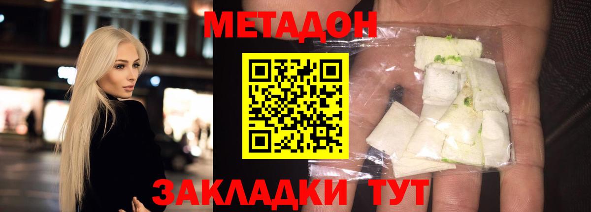 МЕТАДОН VHQ Горно-Алтайск