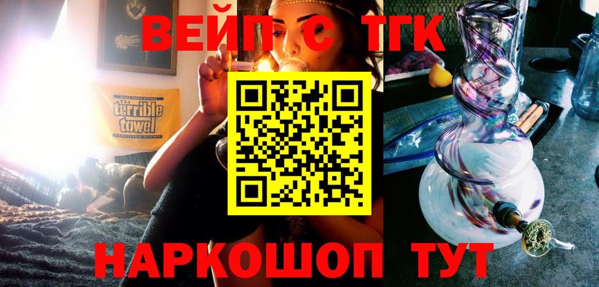 Дистиллят ТГК вейп с тгк Горно-Алтайск