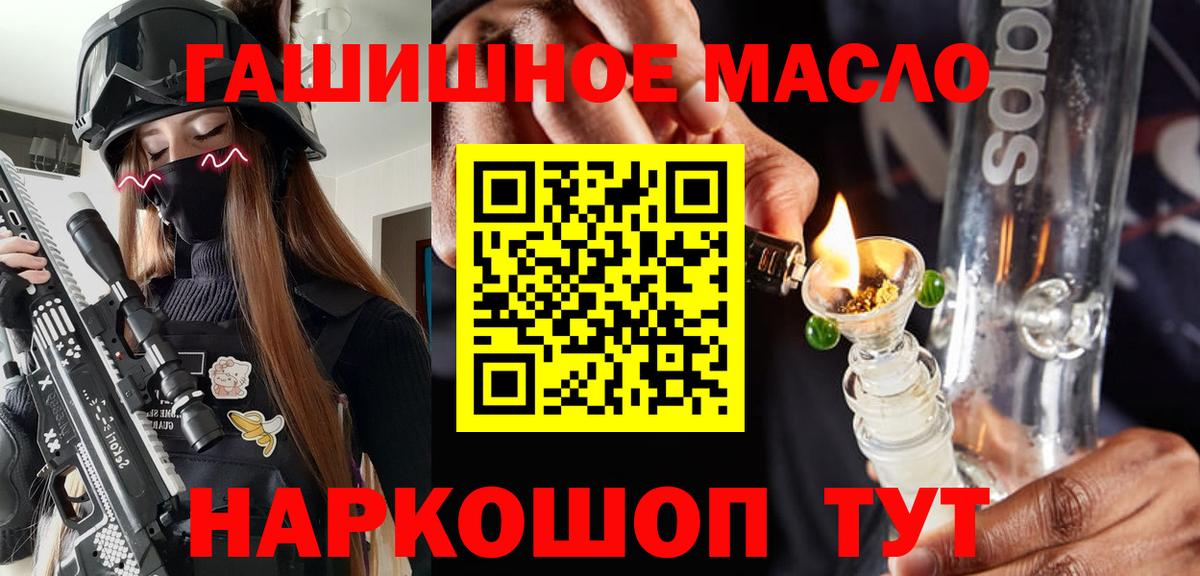Горно-Алтайск  ТГК вейп  ТГК THC oil  Вход с VPN 